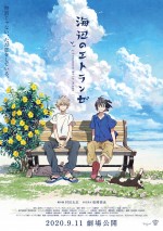 アニメーション映画『海辺のエトランゼ』原作者・紀伊カンナ描き下ろしティザービジュアル