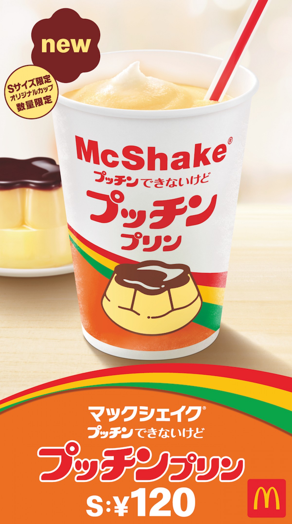 マックシェイク “プッチン”できないけど プッチンプリン