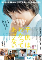 映画『子供はわかってあげない』ポスタービジュアル