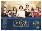 ドラマBiz『行列の女神～らーめん才遊記～』ポスタービジュアル