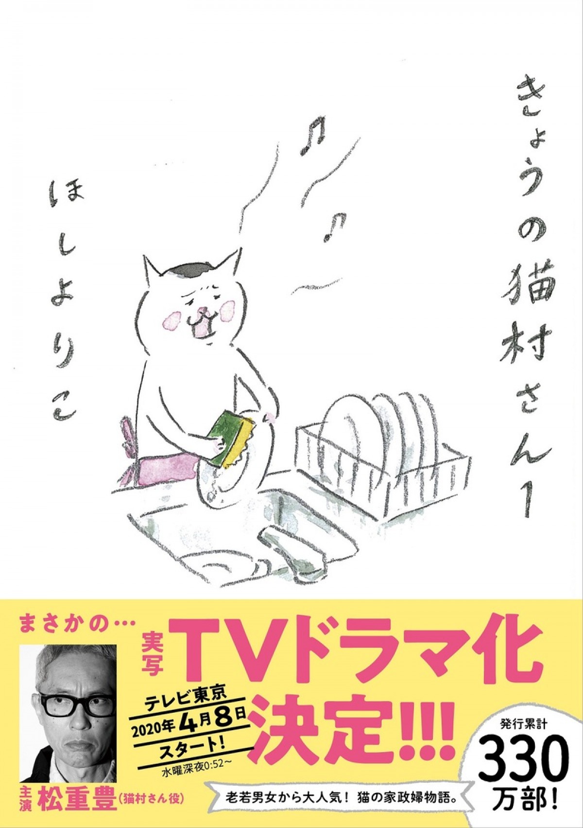 『きょうの猫村さん』初の実写化　主演・松重豊の“猫村さん”ビジュアル解禁