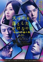 2月22日～2月23日の全国映画動員ランキング2位：『スマホを落としただけなのに　囚われの殺人鬼』