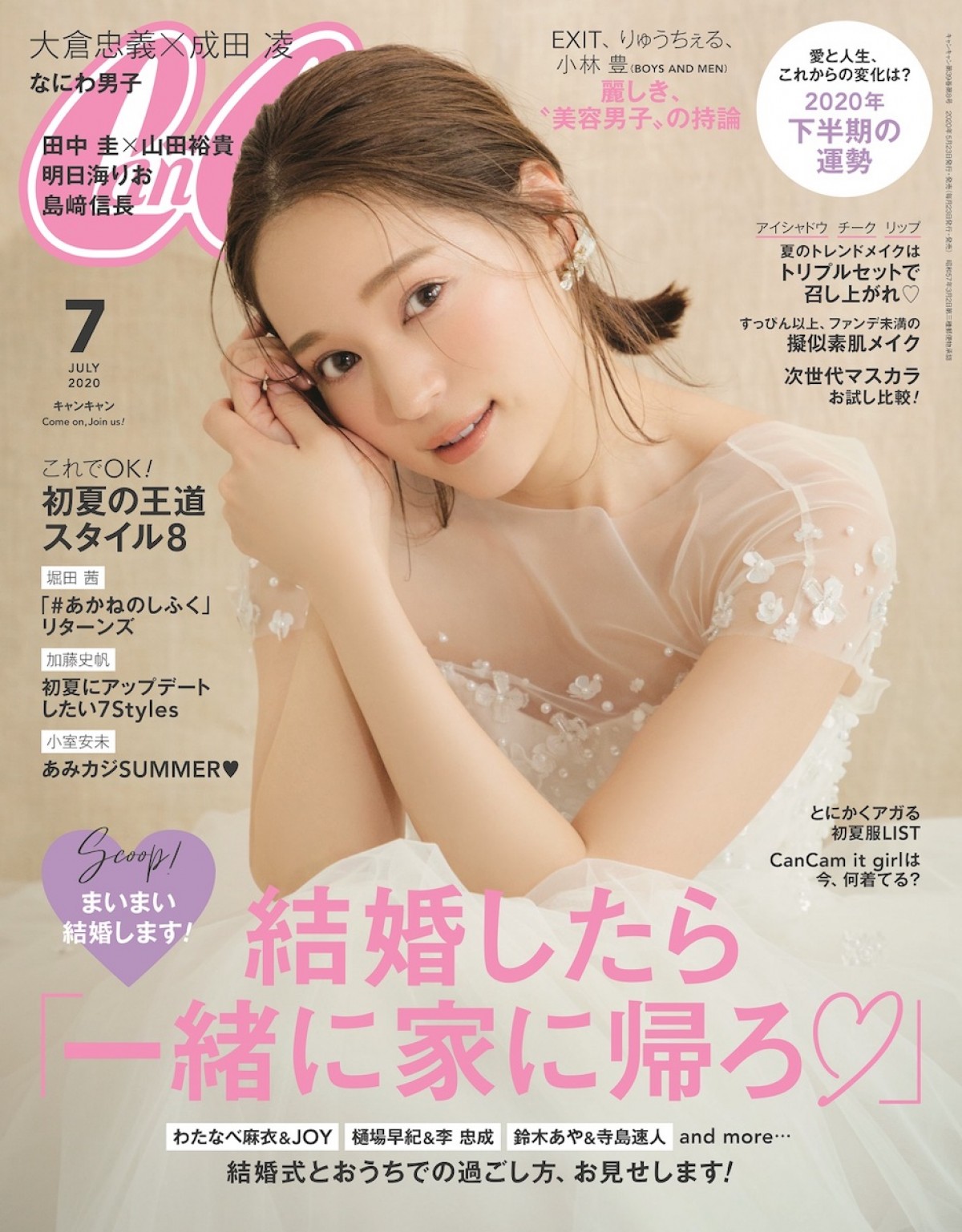 「CanCam」7月号