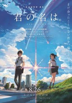 5月16日～5月17日の全国映画動員ランキング5位：『君の名は。』