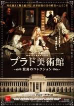 映画『プラド美術館 驚異のコレクション』ポスタービジュアル