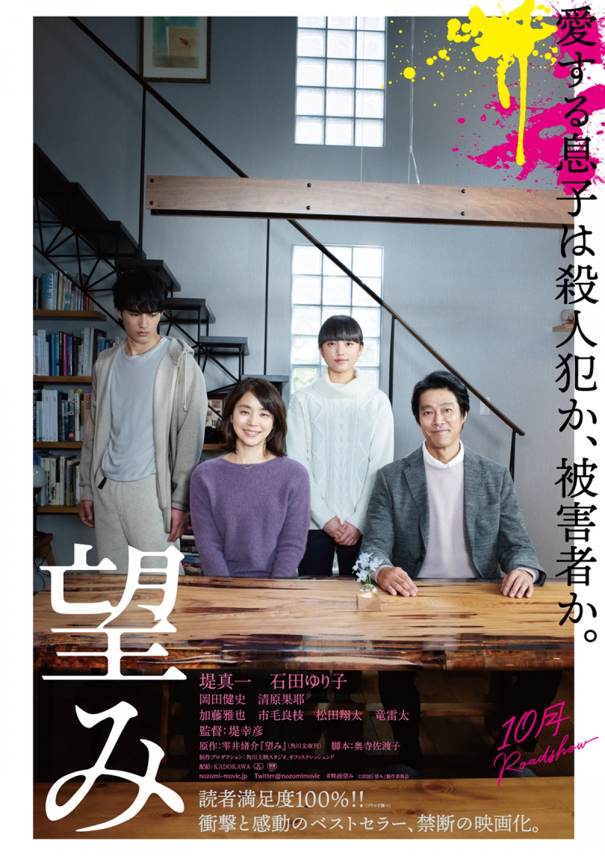 岡田健史＆清原果耶、兄妹に　雫井脩介サスペンス『望み』で堤真一＆石田ゆり子と親子役