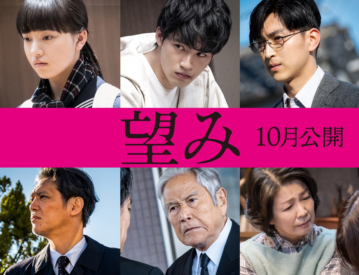 岡田健史＆清原果耶、兄妹に　雫井脩介サスペンス『望み』で堤真一＆石田ゆり子と親子役