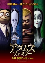 【動画】伝説の家族が劇場版アニメに『アダムス・ファミリー』ティザー映像