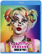 映画『ハーレイ・クインの華麗なる覚醒 BIRDS OF PREY』ブルーレイ＆DVDセットのジャケットビジュアル