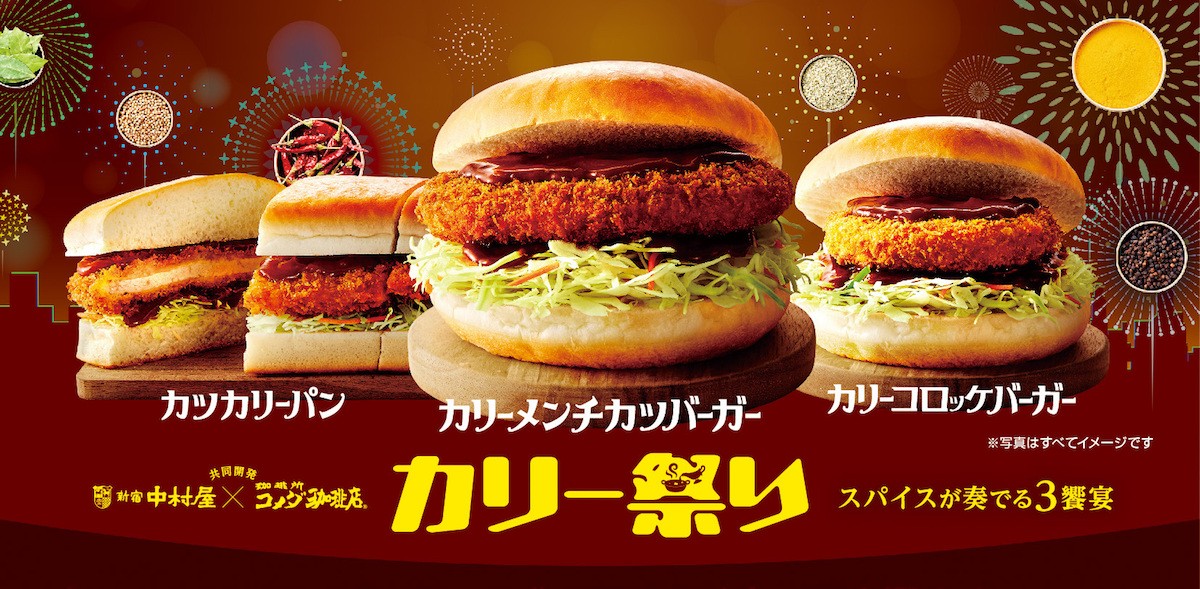 カリーメンチカツバーガー