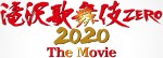 映画『滝沢歌舞伎 ZERO 2020 The Movie』ロゴビジュアル