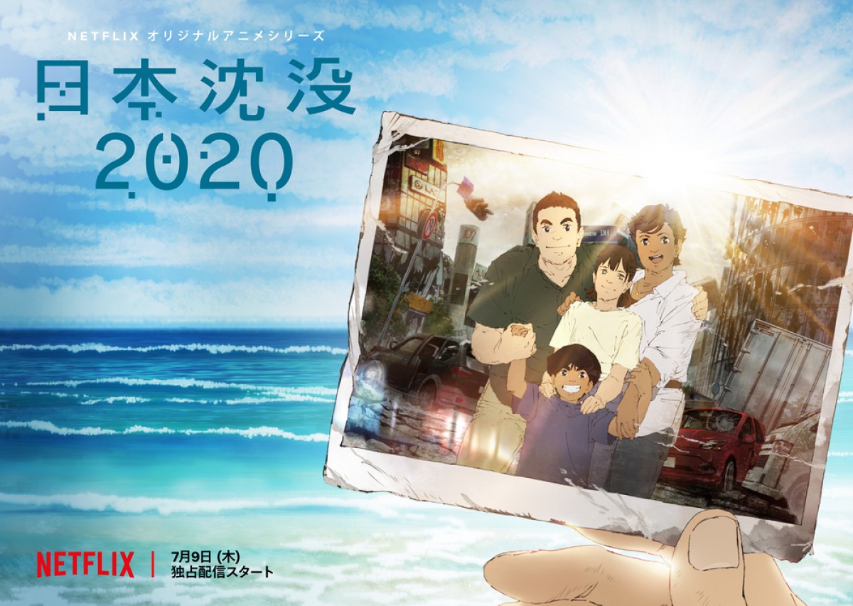 アニメ『日本沈没2020』火に包まれる東京…圧巻スケールの本予告　追加キャストも