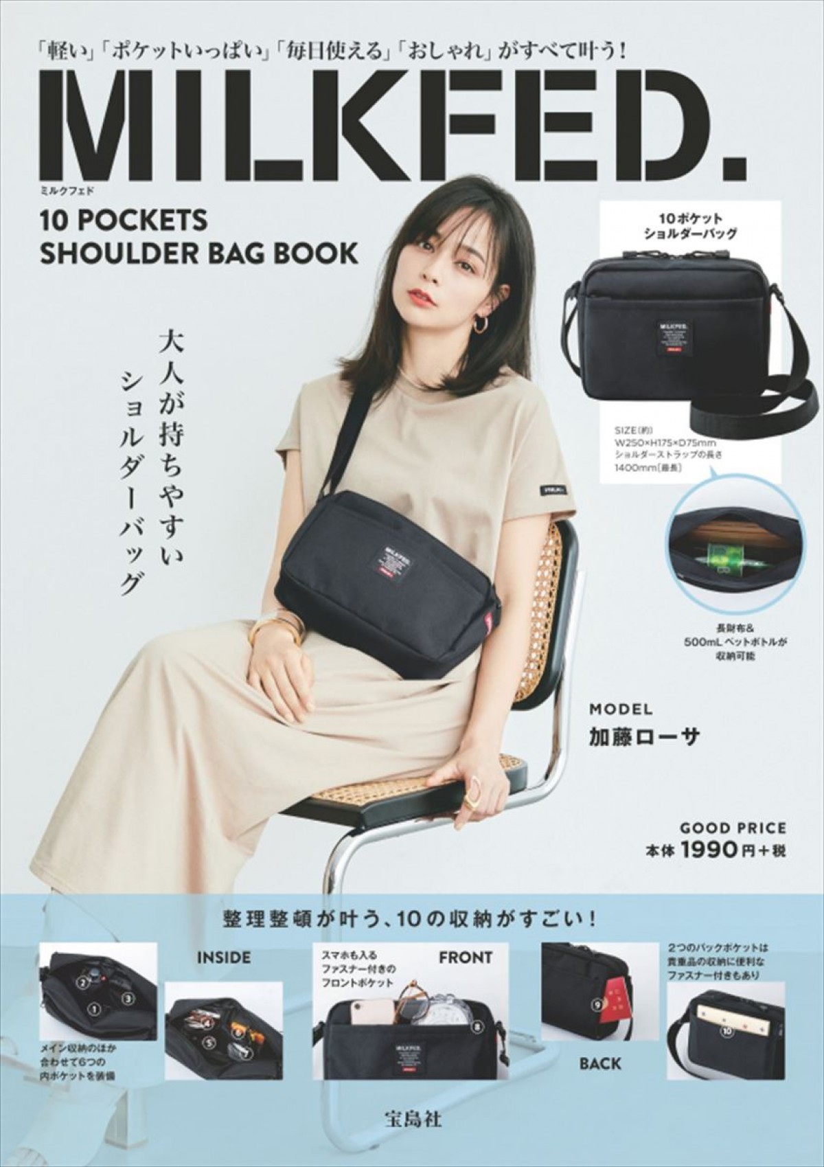 「MILKFED． 10 POCKETS SHOULDER BAG BOOK」