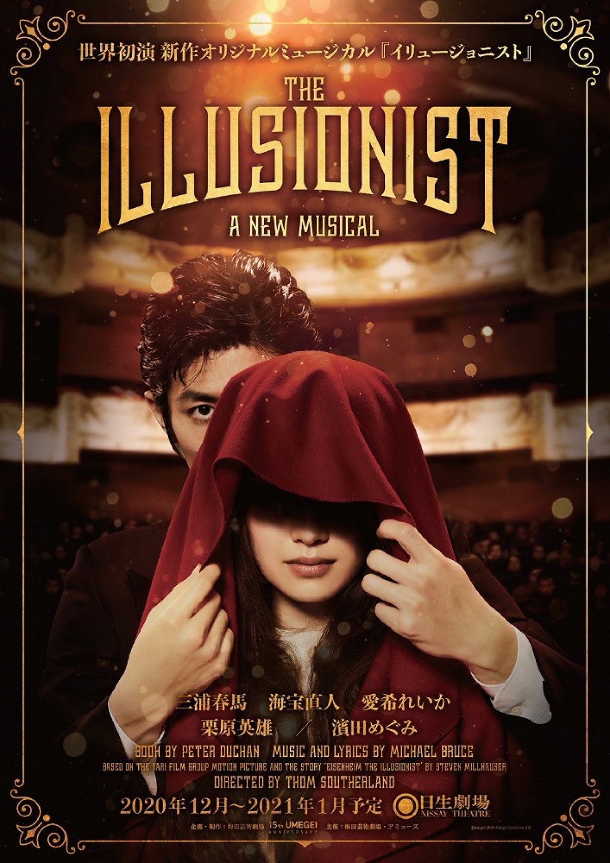 三浦春馬×海宝直人×愛希れいか共演　世界初演ミュージカル『The Illusionist』上演決定