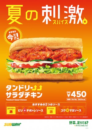 タンドリーサラダチキン