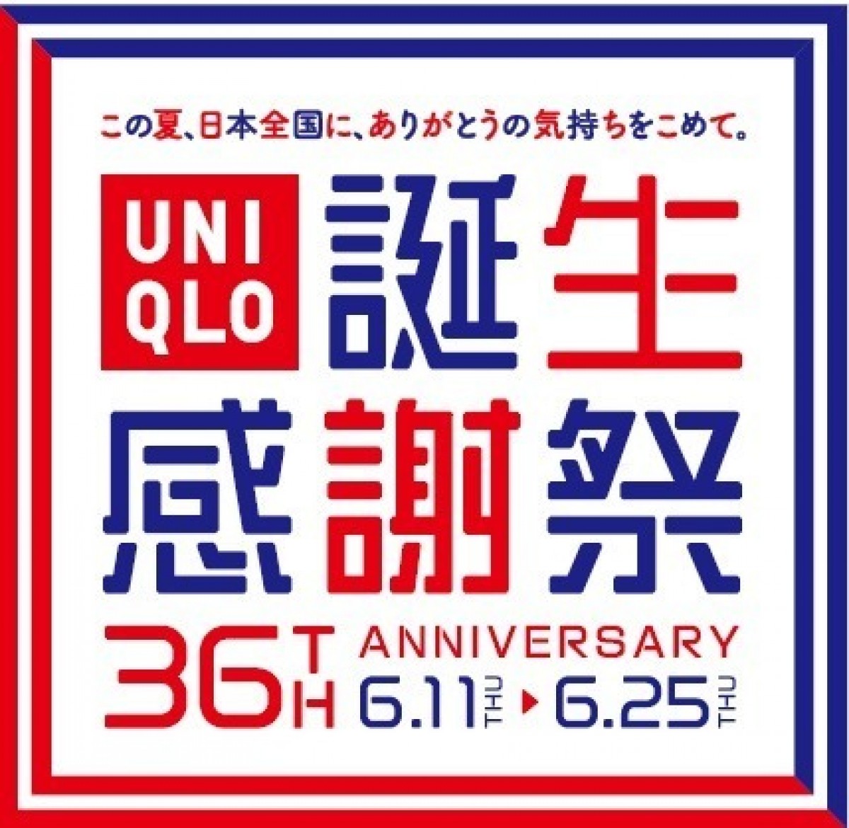 ユニクロ36周年 誕生感謝祭