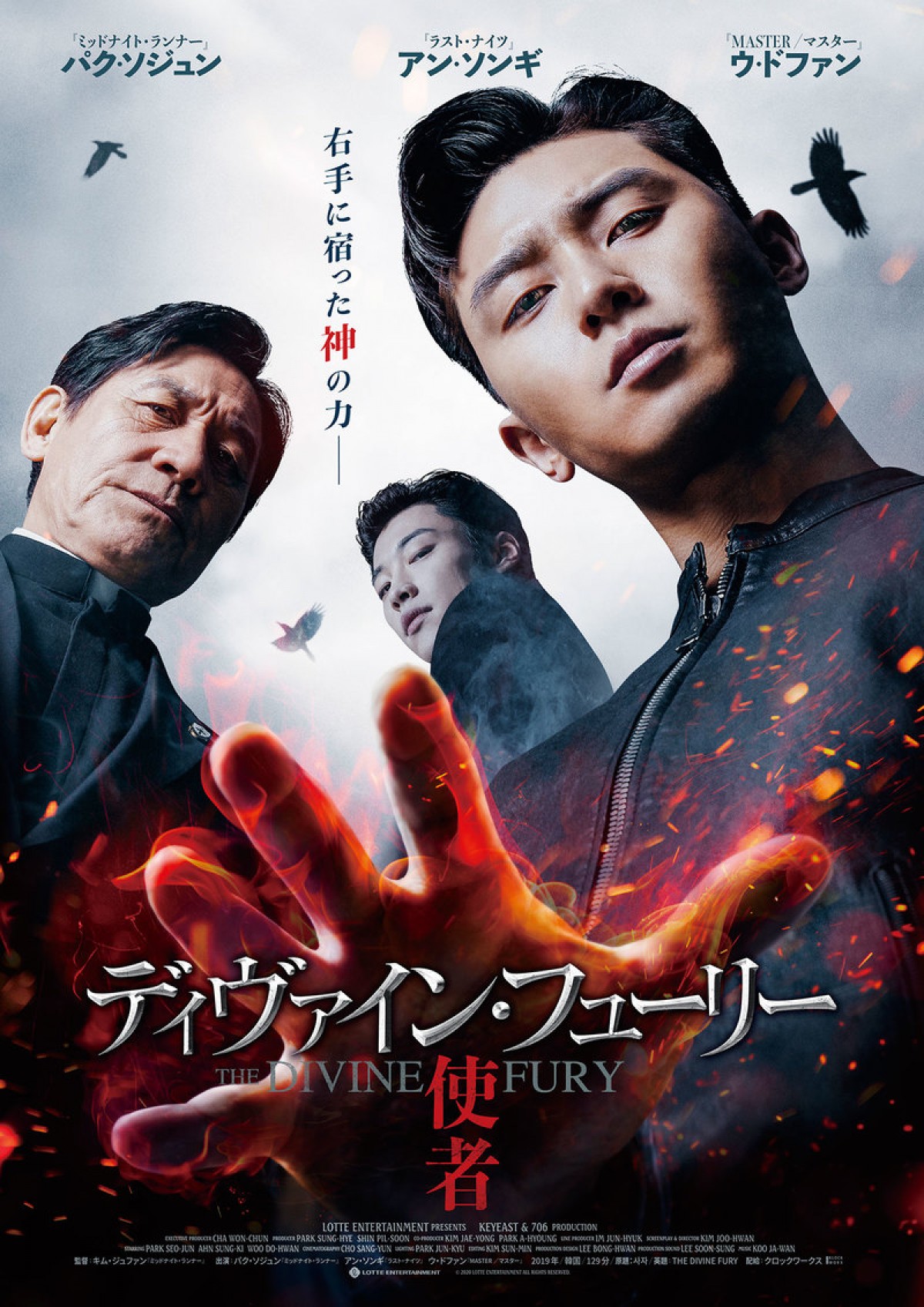 『梨泰院クラス』パク・ソジュンが悪と戦う！ 『ディヴァイン・フューリー／使者』予告