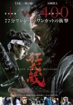 映画『狂武蔵』ポスタービジュアル