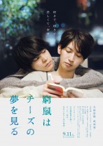 映画『窮鼠はチーズの夢を見る』ポスタービジュアル（新公開日）