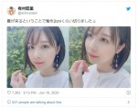 有村藍里、2cmのヘアカットを報告　※「有村藍里」ツイッター