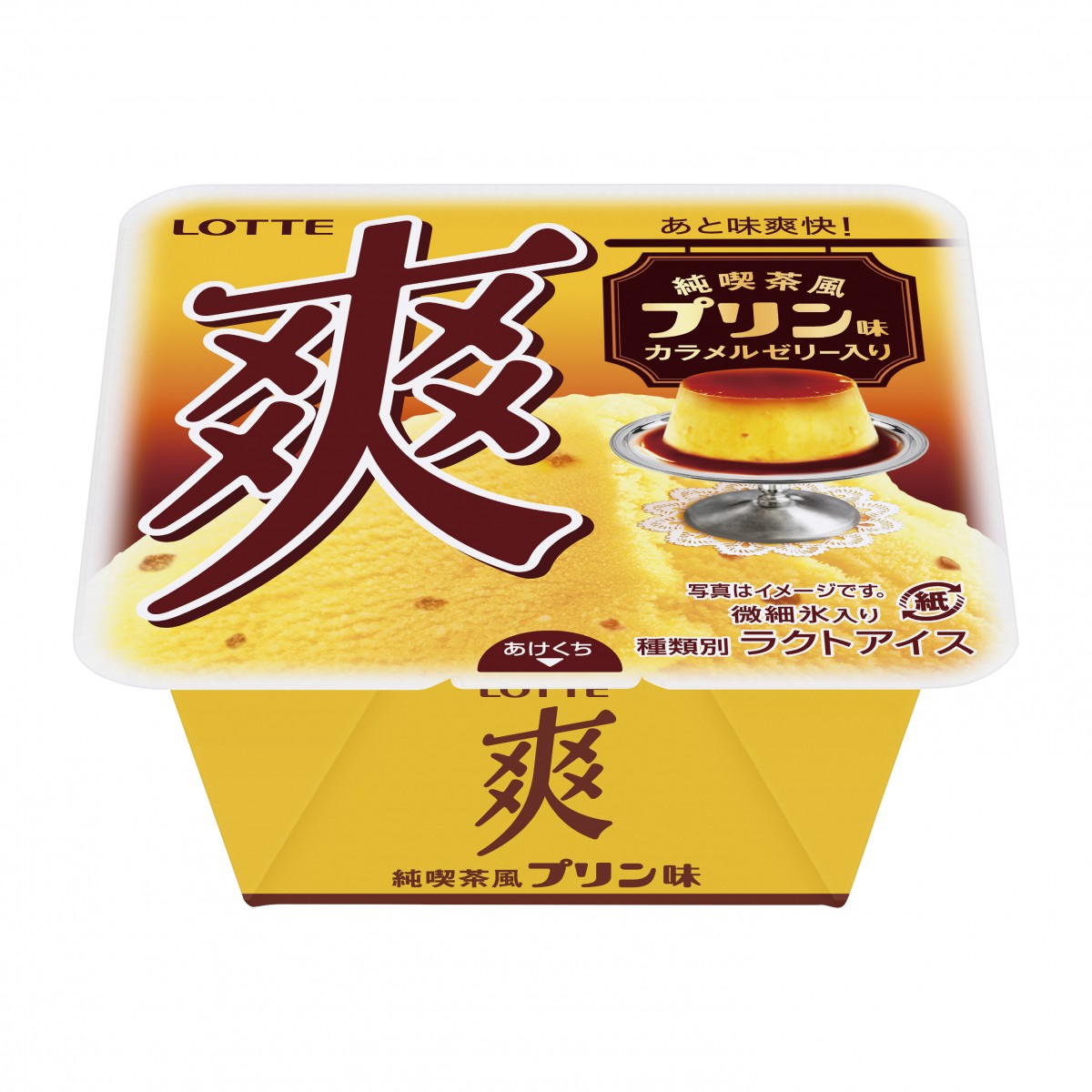 爽　純喫茶風プリン味