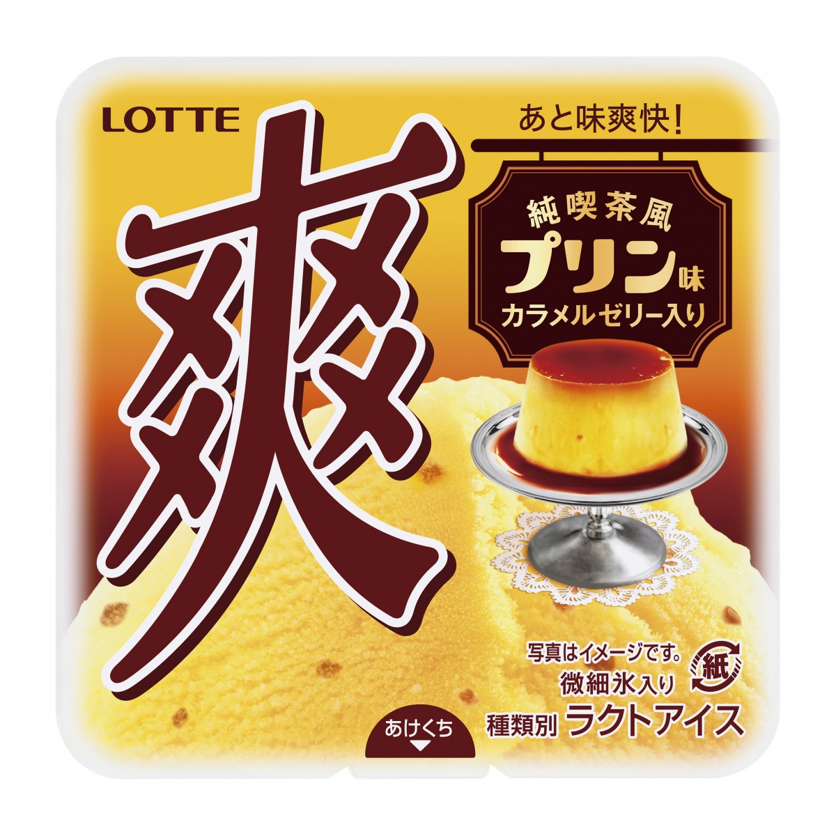 爽　純喫茶風プリン味