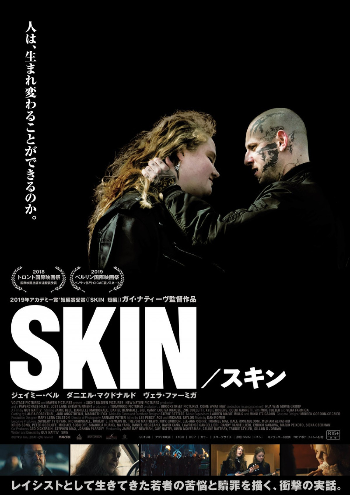 タトゥー除去、元同志からの脅迫…差別主義者が組織からの脱会を決意『SKIN／スキン』予告