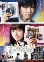 佐藤大樹×橋本環奈W主演『小説の神様』、公開延期が決定　緊急事態宣言を受け