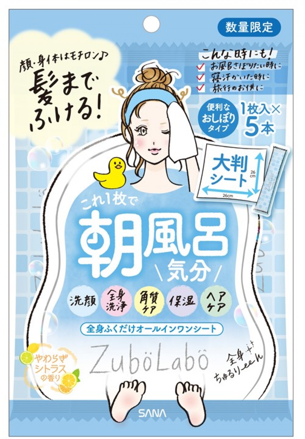 ズボラボ「全身さっぱりシート」再登場！　髪にも使えて朝風呂気分