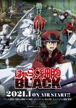 テレビアニメ『はたらく細胞BLACK』キービジュアル