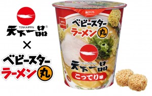 「天下一品」がベビースターラーメン丸に！　味付けは“実際のスープ”を使用