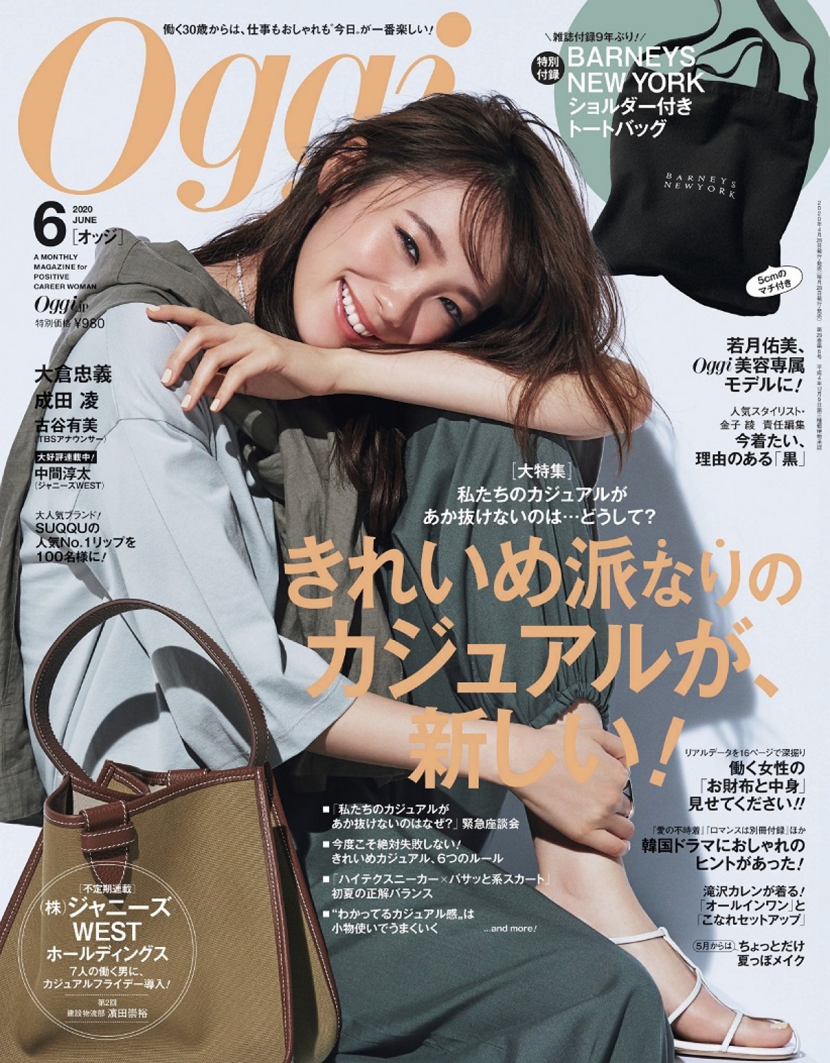 Oggi6月号