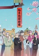 テレビアニメ『啄木鳥探偵處』メインビジュアル