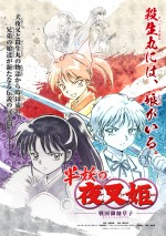 アニメ『犬夜叉』シリーズ新作決定　殺生丸の娘たちの物語『半妖の夜叉姫』