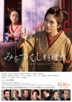 映画『みをつくし料理帖』本ポスタービジュアル	