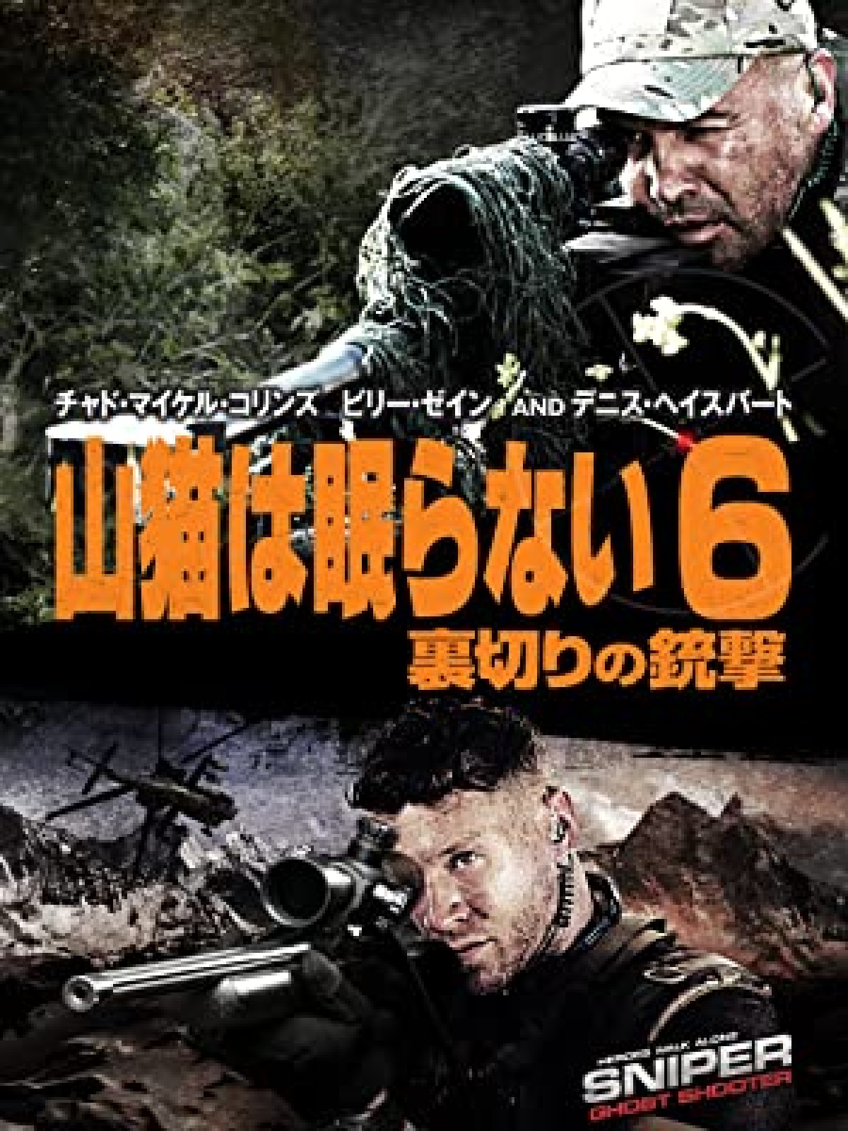 秋元才加、ハリウッド映画デビュー！ 『山猫は眠らない』最新作に暗殺者役で出演