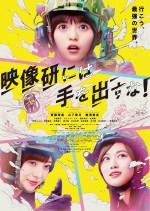 映画『映像研には手を出すな！』ポスタービジュアル（公開日なし）