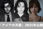 池松壮亮主演、オール韓国ロケの石井裕也監督最新作『アジアの天使』公開決定