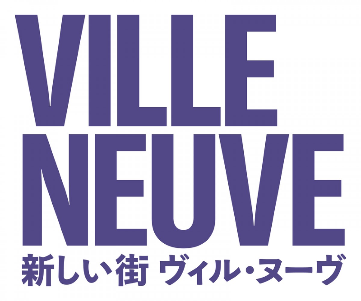 『新しい街　ヴィル・ヌーヴ』9月公開　全編手描き＆墨絵の長編アニメ