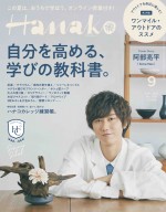 【写真】Snow Man・阿部亮平、「Hanako」表紙に登場 “夏の個人授業”テーマに“天気”を教える