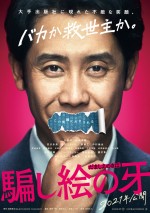 映画『騙し絵の牙』第1弾ポスタービジュアル