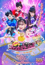 7月25日～7月26日の全国映画動員ランキング6位：『劇場版 ひみつ×戦士 ファントミラージュ！ ～映画になってちょーだいします～』