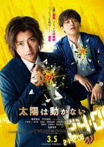 藤原竜也×竹内涼真『太陽は動かない』映画版、新公開日は来年3月5日