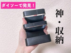 ズボラさんの強い味方！　「ダイソー」で売ってる“マグネット収納”が神レベル