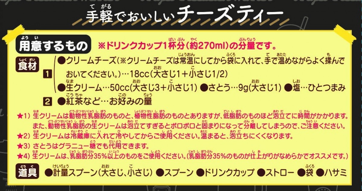 天使のチーズティーメーカー