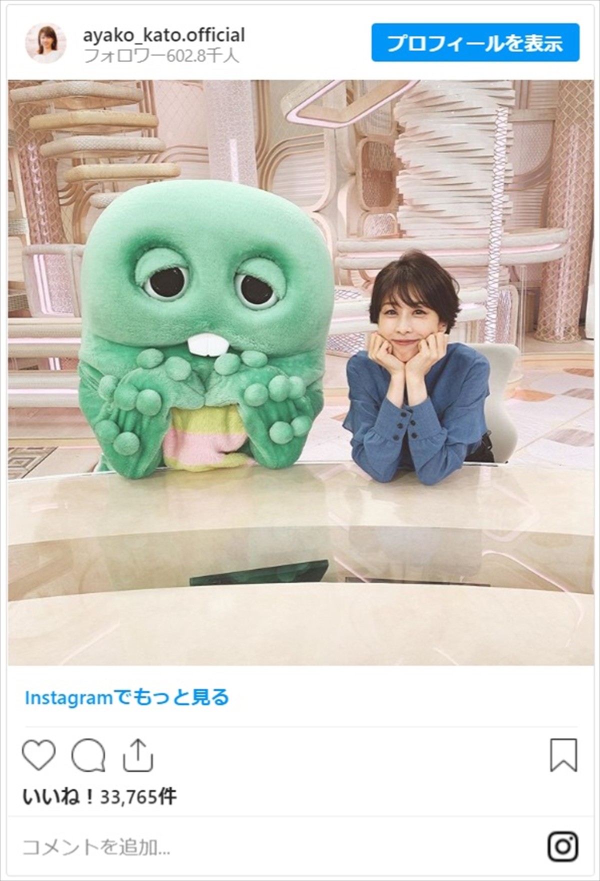 加藤綾子＆ガチャピン、おそろい頬づえポーズに「2人ともかわいい」と反響