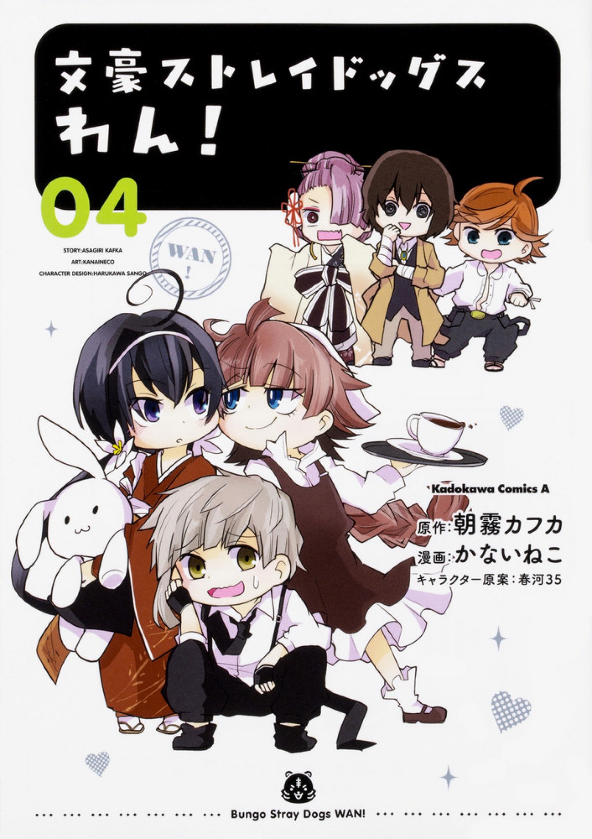 『文豪ストレイドッグス わん！』テレビアニメ化決定 『文スト』原画集も発売