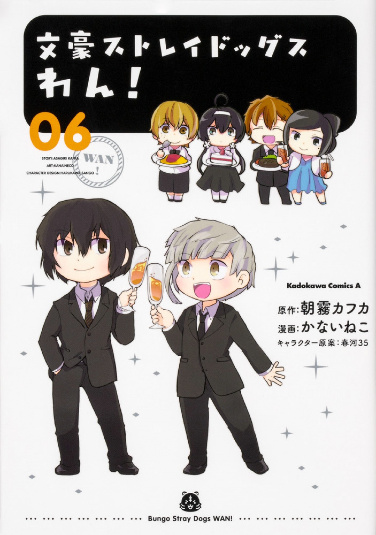 『文豪ストレイドッグス わん！』テレビアニメ化決定 『文スト』原画集も発売