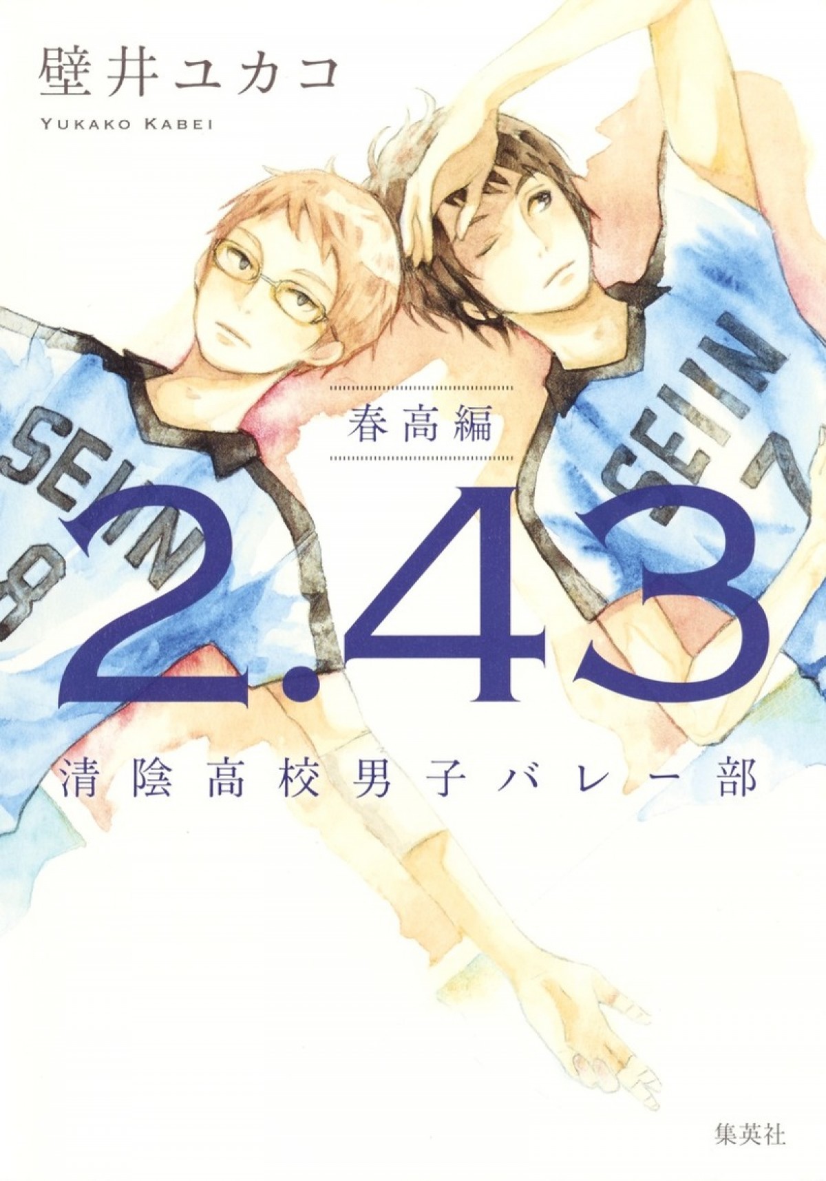 ノイタミナ『2.43　清陰高校男子バレー部』来年1月放送　榎木淳弥、小野賢章ら出演