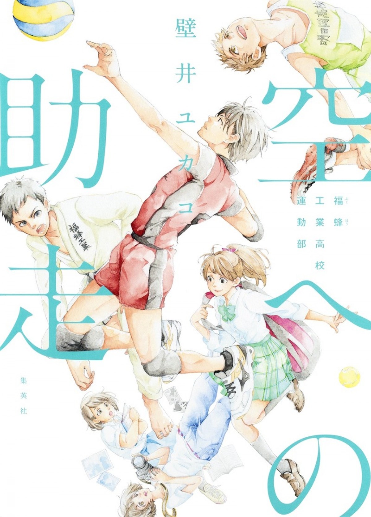 ノイタミナ『2.43　清陰高校男子バレー部』来年1月放送　榎木淳弥、小野賢章ら出演